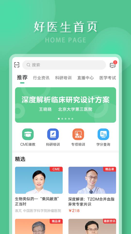 好医生app下载_好医生安卓手机版下载