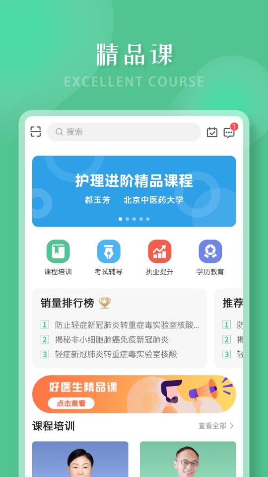 好医生app下载_好医生安卓手机版下载