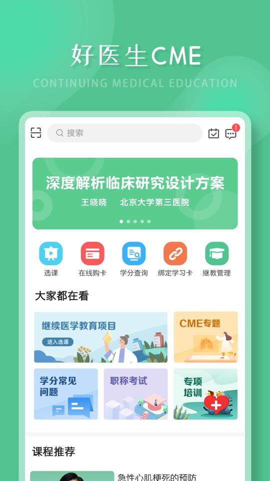 好医生app下载_好医生安卓手机版下载