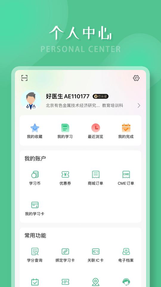 好医生app下载_好医生安卓手机版下载