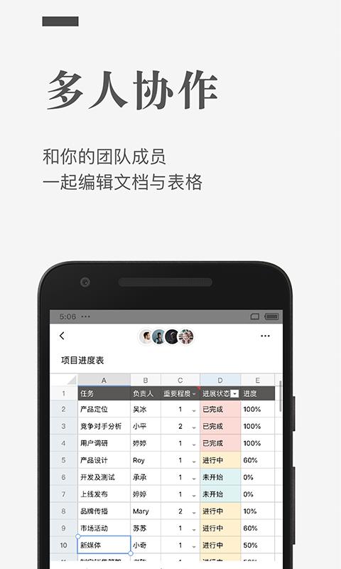 石墨文档app下载_石墨文档安卓手机版下载