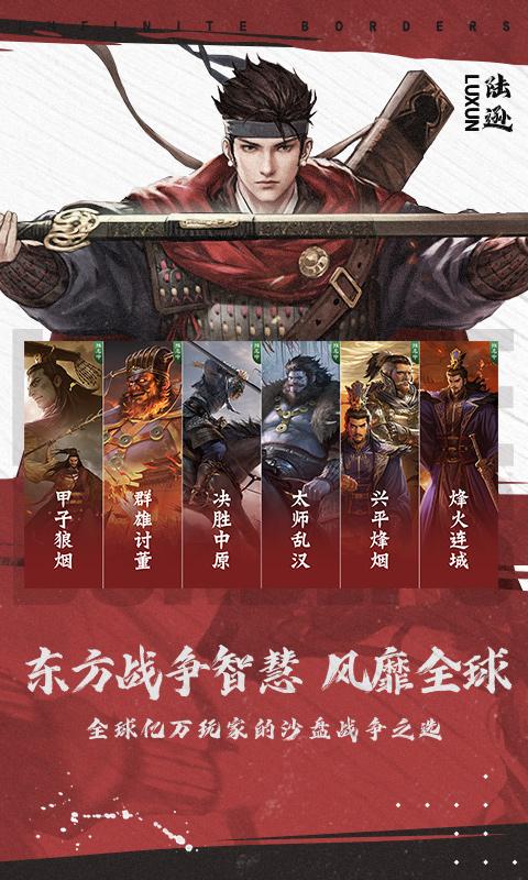 率土之滨app下载_率土之滨安卓手机版下载