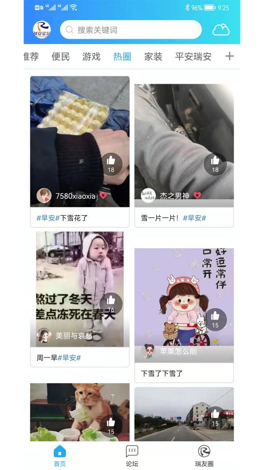 瑞安论坛app下载_瑞安论坛安卓手机版下载