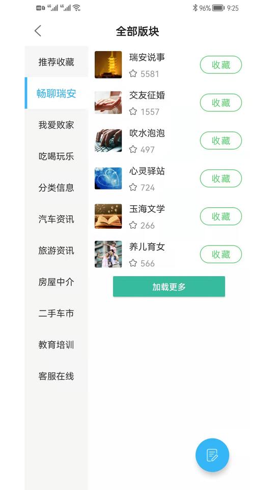 瑞安论坛app下载_瑞安论坛安卓手机版下载