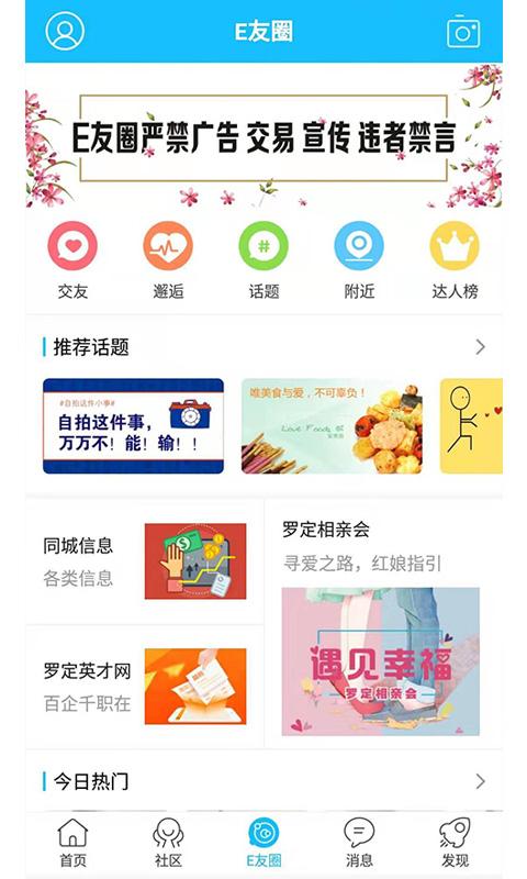 罗定E天空app下载_罗定E天空安卓手机版下载