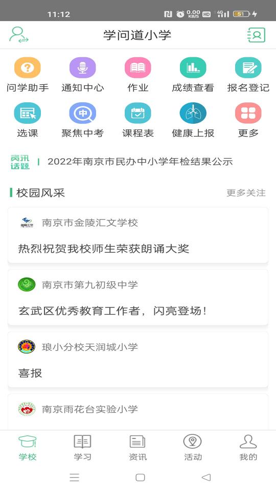 问学家长端app下载_问学家长端安卓手机版下载