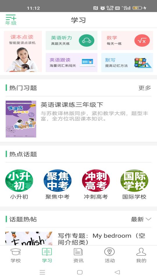 问学家长端app下载_问学家长端安卓手机版下载