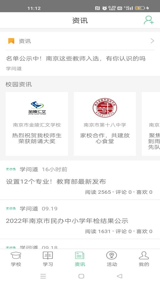 问学家长端app下载_问学家长端安卓手机版下载