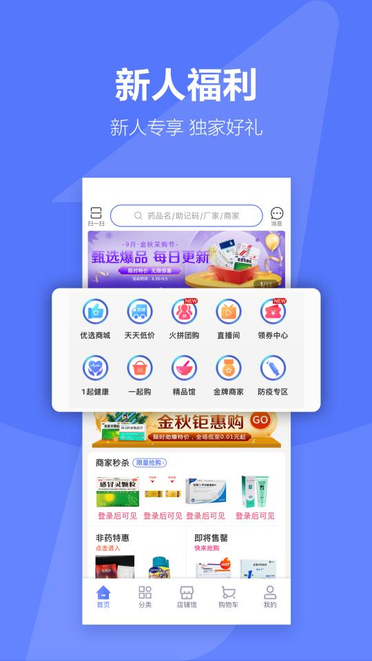 1药城app下载_1药城安卓手机版下载