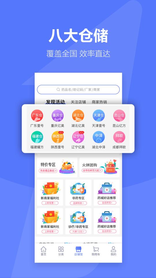 1药城app下载_1药城安卓手机版下载