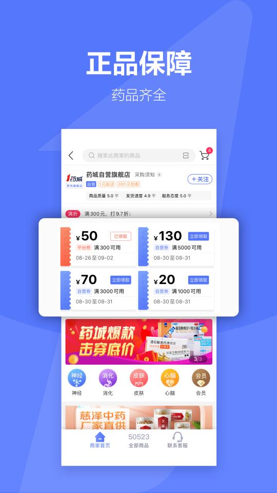 1药城app下载_1药城安卓手机版下载