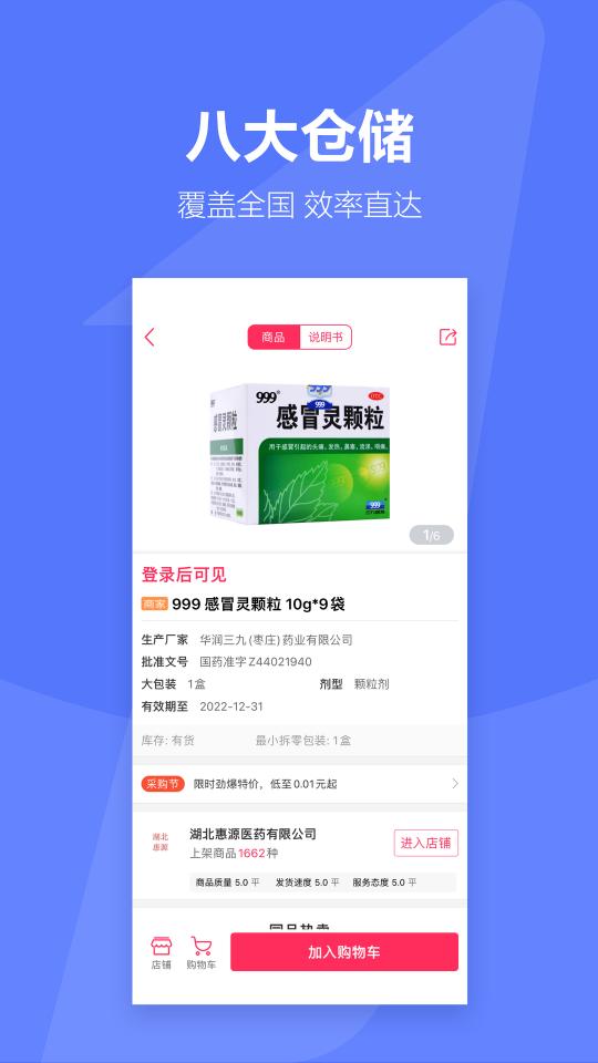1药城app下载_1药城安卓手机版下载