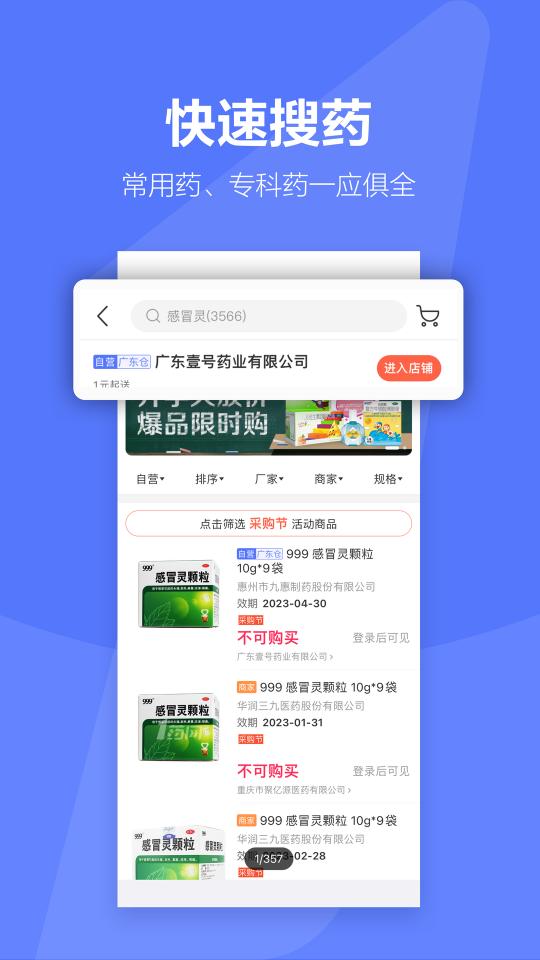 1药城app下载_1药城安卓手机版下载