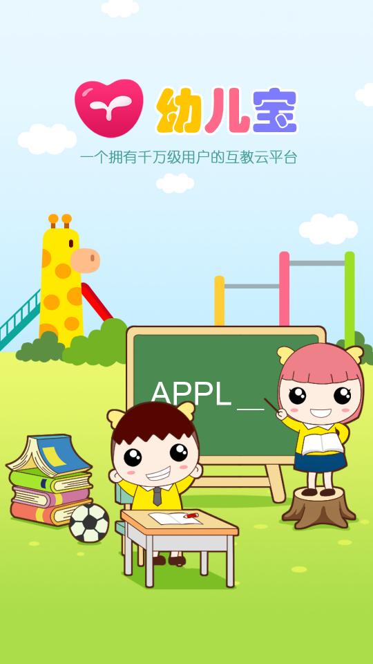 幼儿宝app下载_幼儿宝安卓手机版下载