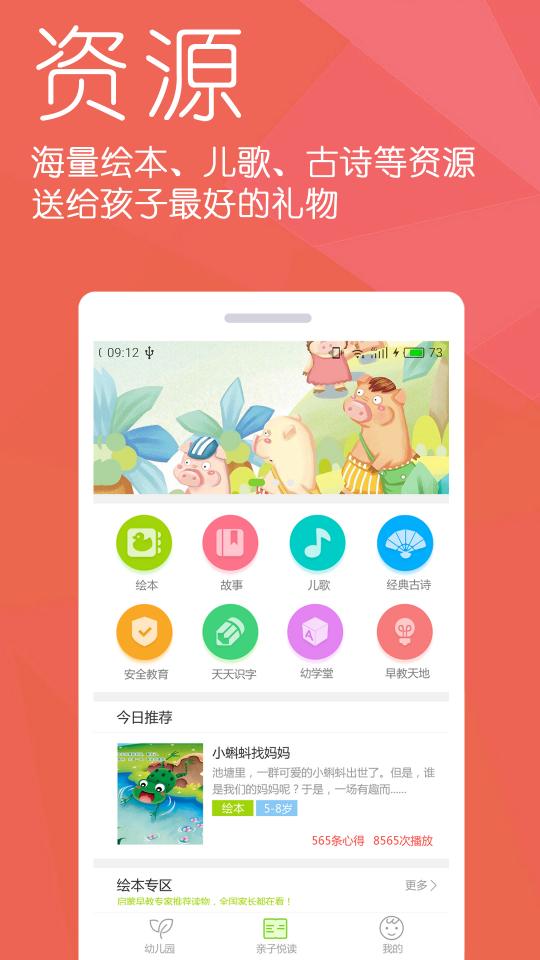 幼儿宝app下载_幼儿宝安卓手机版下载