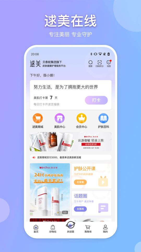 逑美在线app下载_逑美在线安卓手机版下载