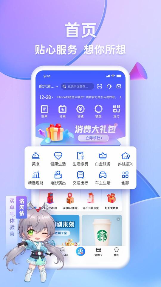 买单吧app下载_买单吧安卓手机版下载