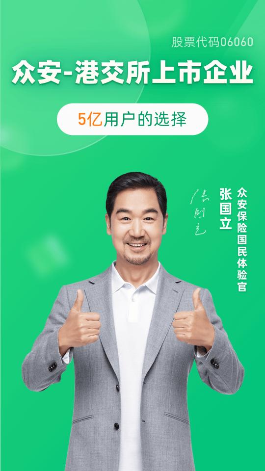 众安保险app下载_众安保险安卓手机版下载