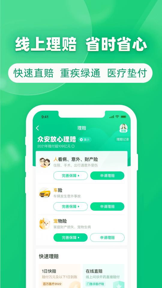 众安保险app下载_众安保险安卓手机版下载