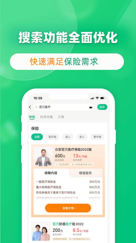 众安保险app下载_众安保险安卓手机版下载