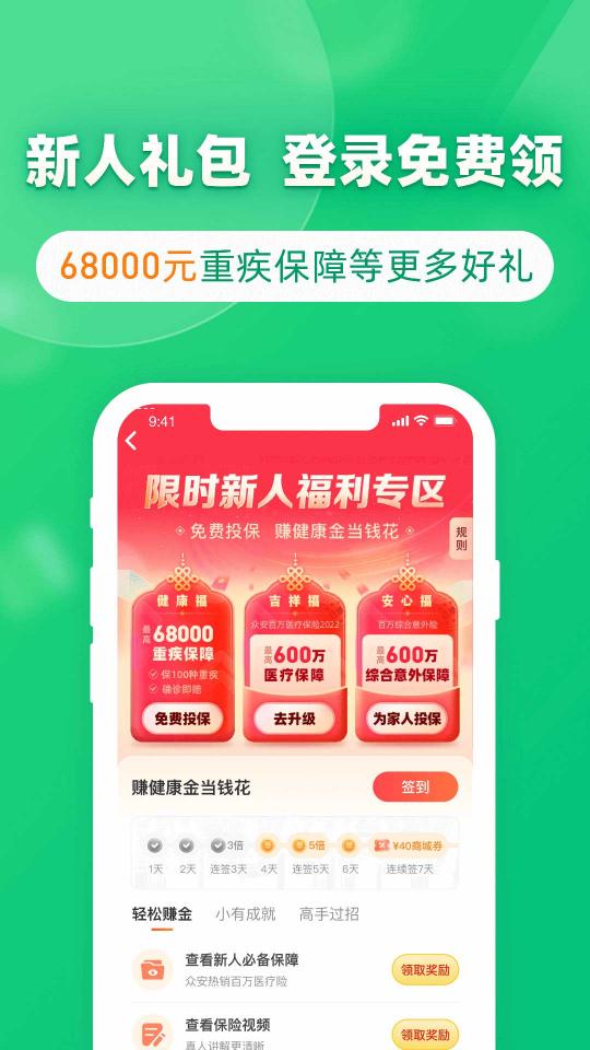 众安保险app下载_众安保险安卓手机版下载