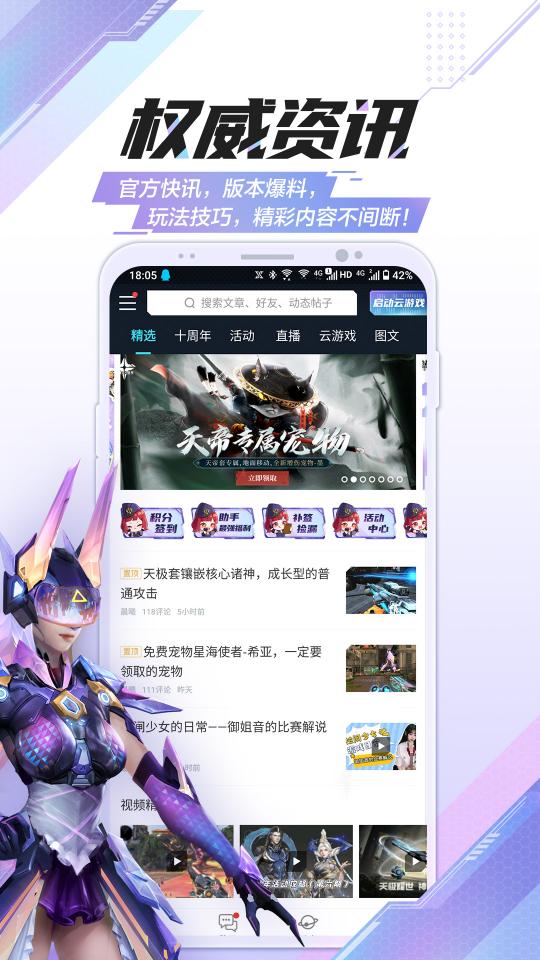 逆战助手app下载_逆战助手安卓手机版下载