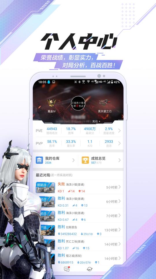 逆战助手app下载_逆战助手安卓手机版下载