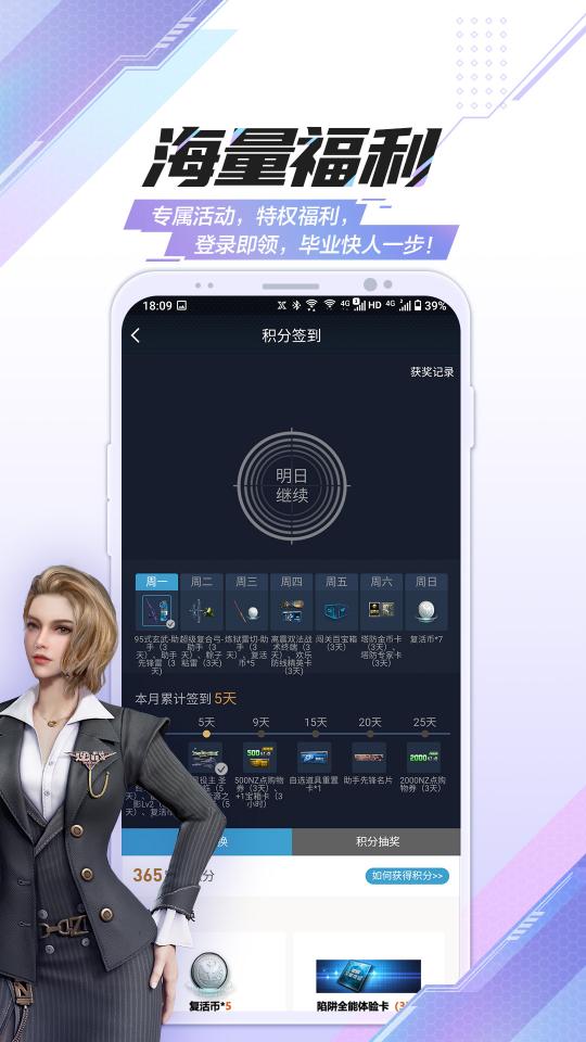 逆战助手app下载_逆战助手安卓手机版下载