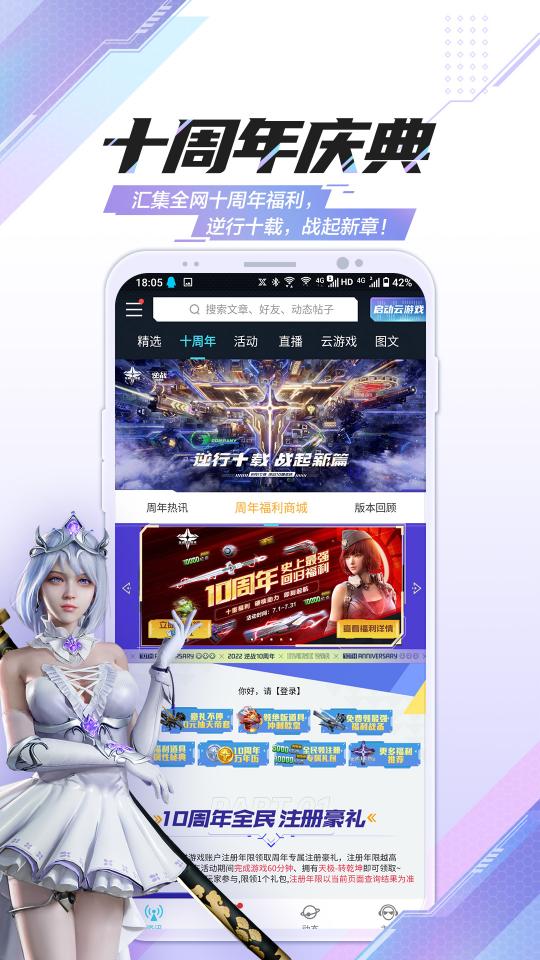 逆战助手app下载_逆战助手安卓手机版下载