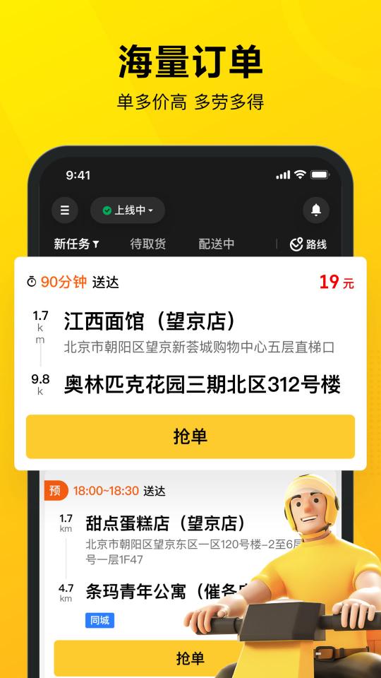 美团众包app下载_美团众包安卓手机版下载