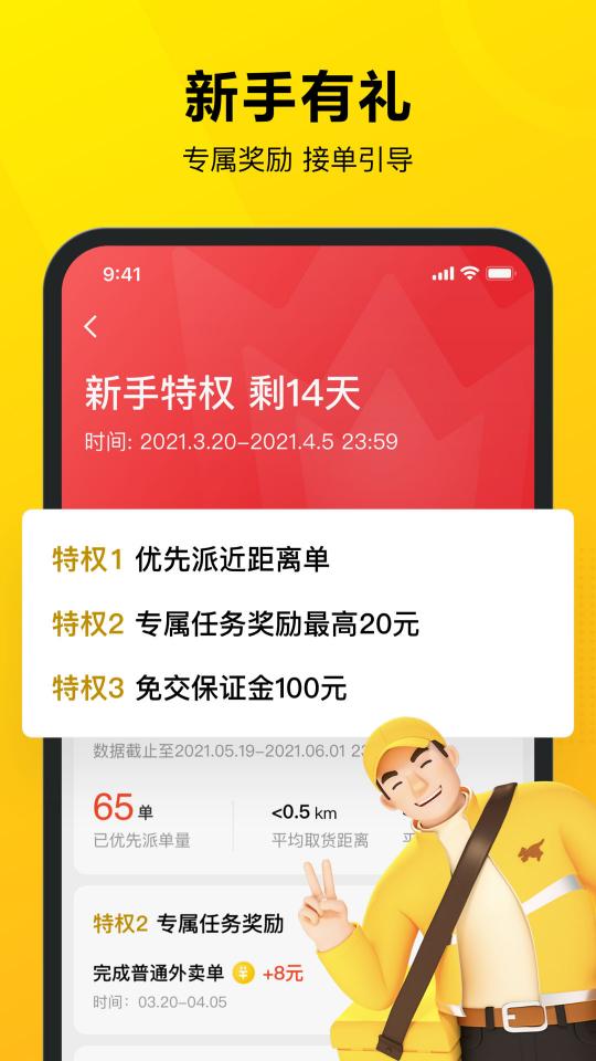 美团众包app下载_美团众包安卓手机版下载