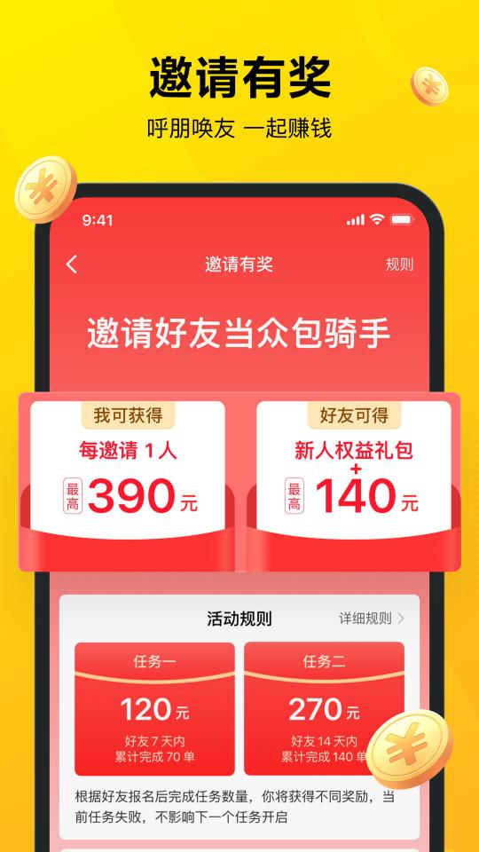 美团众包app下载_美团众包安卓手机版下载