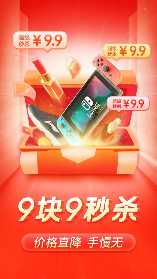 拼多多app下载_拼多多安卓手机版下载