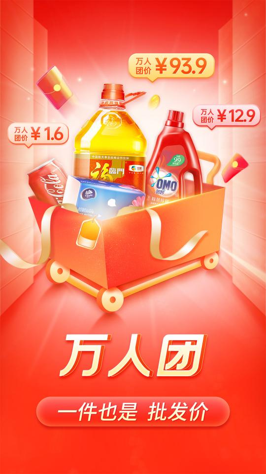 拼多多app下载_拼多多安卓手机版下载