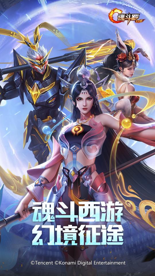 魂斗罗：归来app下载_魂斗罗：归来安卓手机版下载