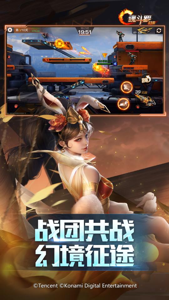 魂斗罗：归来app下载_魂斗罗：归来安卓手机版下载