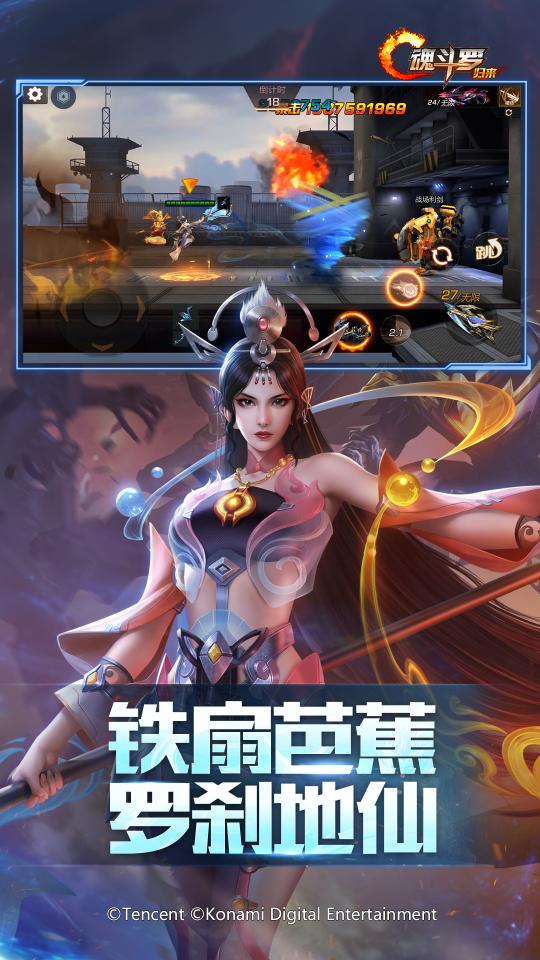 魂斗罗：归来app下载_魂斗罗：归来安卓手机版下载
