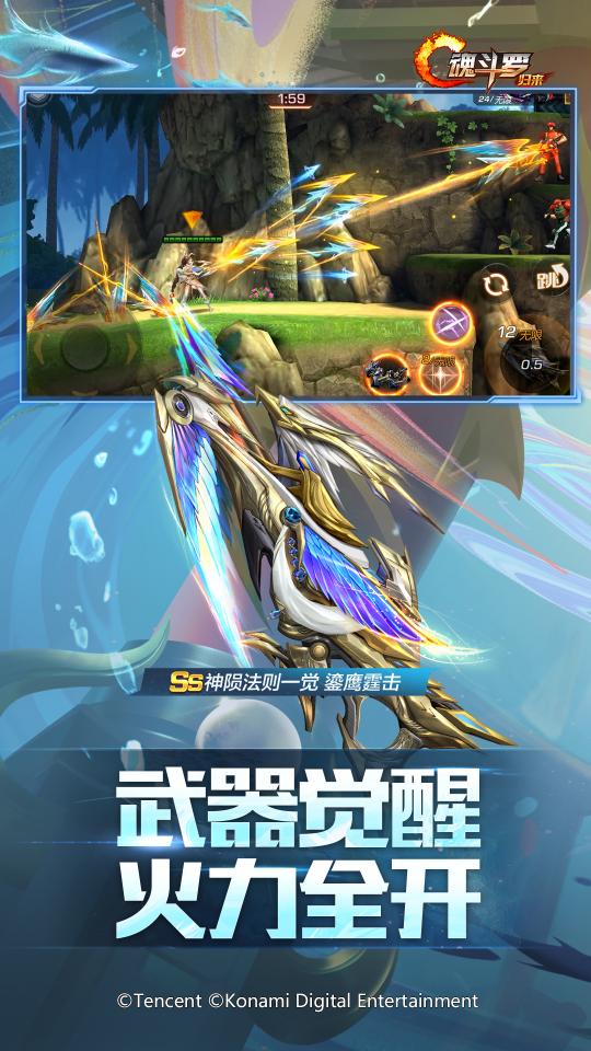 魂斗罗：归来app下载_魂斗罗：归来安卓手机版下载