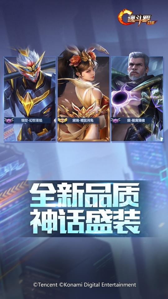 魂斗罗：归来app下载_魂斗罗：归来安卓手机版下载
