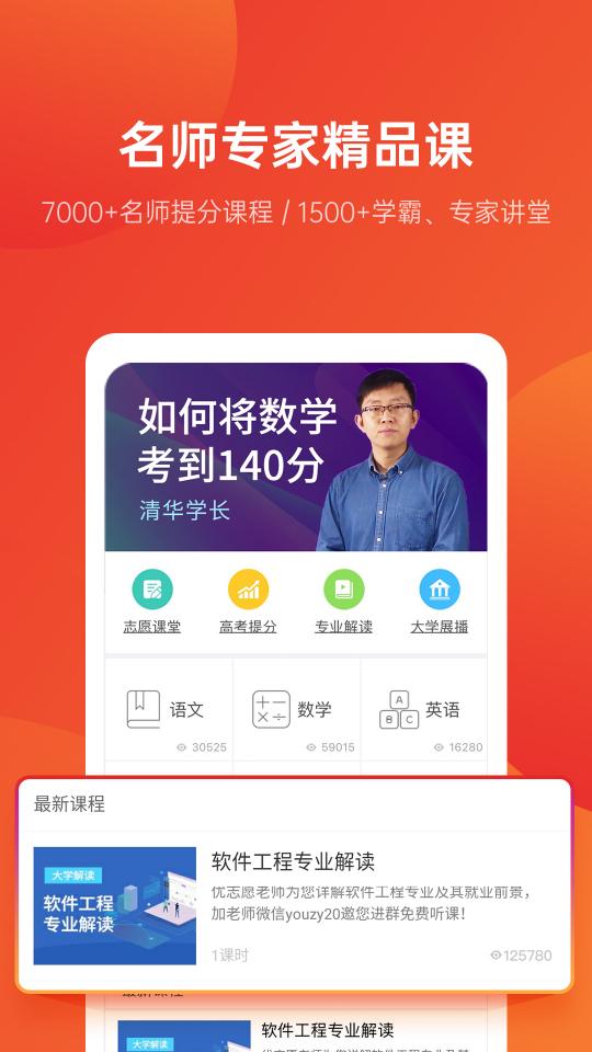优志愿app下载_优志愿安卓手机版下载