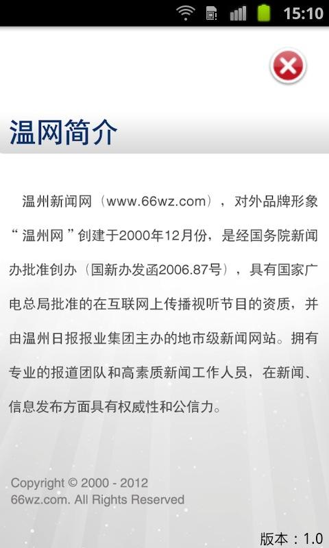 温州网络电视app下载_温州网络电视安卓手机版下载