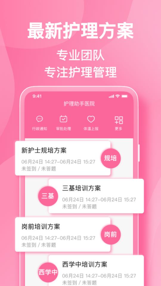 护理助手app下载_护理助手安卓手机版下载