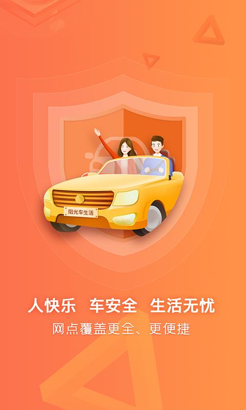 阳光车生活app下载_阳光车生活安卓手机版下载