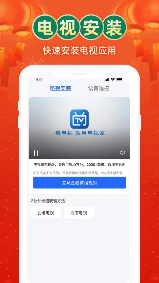 电视家app下载_电视家安卓手机版下载