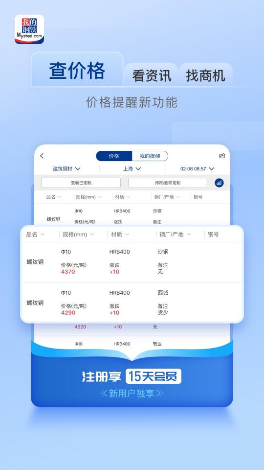 我的钢铁HDapp下载_我的钢铁HD安卓手机版下载