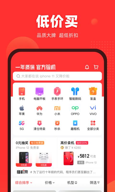 找靓机app下载_找靓机安卓手机版下载