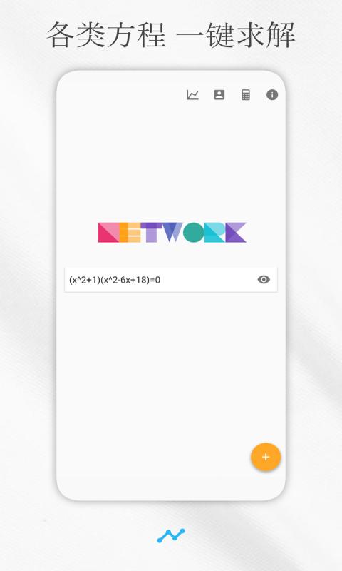解方程计算器app下载_解方程计算器安卓手机版下载