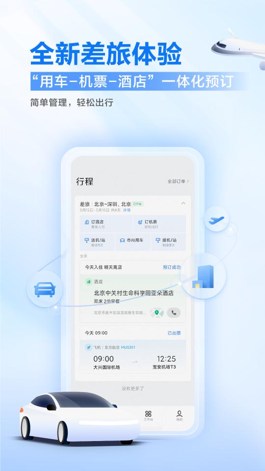 滴滴企业版app下载_滴滴企业版安卓手机版下载