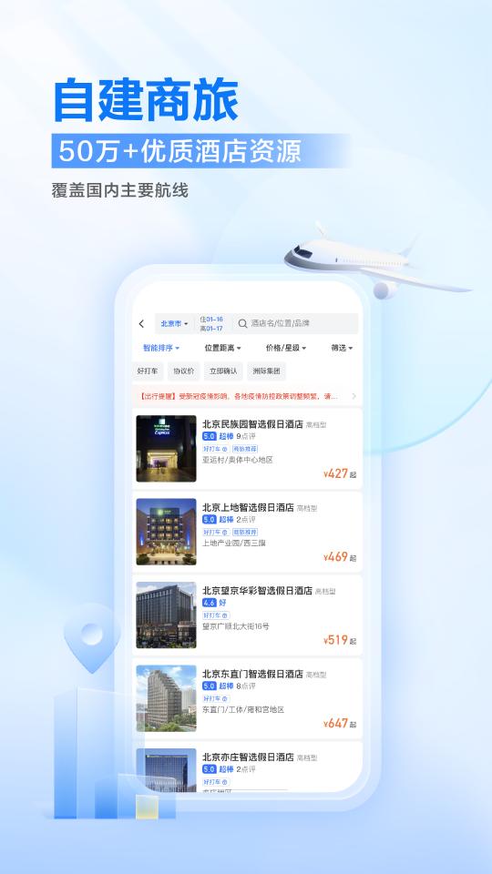 滴滴企业版app下载_滴滴企业版安卓手机版下载