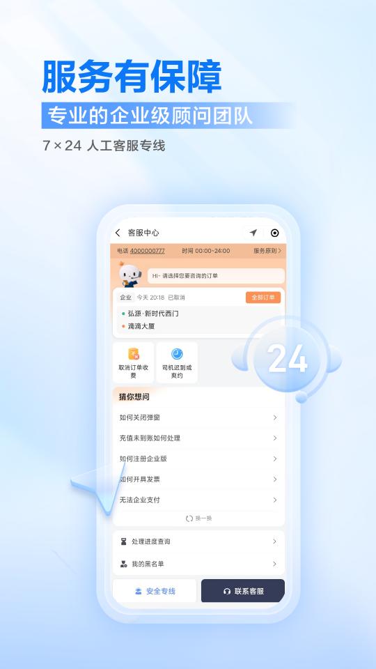 滴滴企业版app下载_滴滴企业版安卓手机版下载
